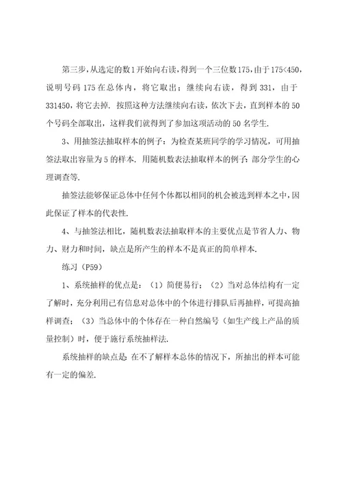 北师大版高中数学必修必修课后习题答案