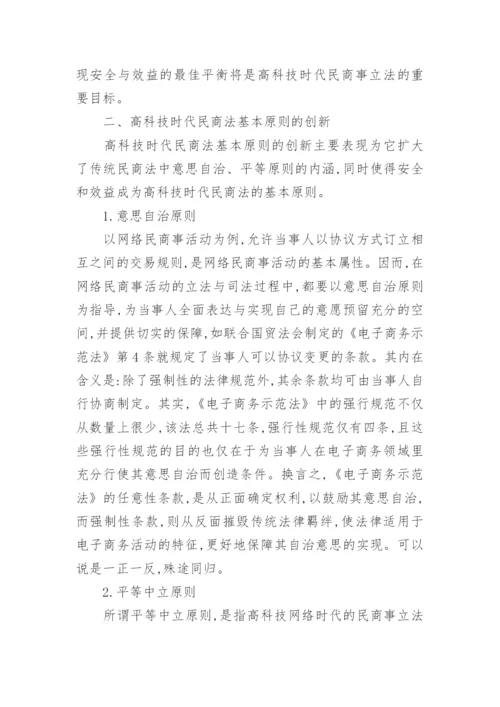 民商法研究论文.docx