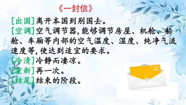 部编版语文二年级上册第三单元复习课件
