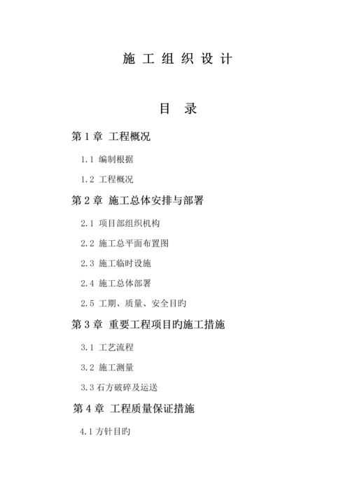 场平土石方关键工程综合施工组织设计.docx