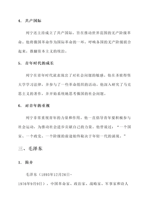 历史社会青年事迹材料