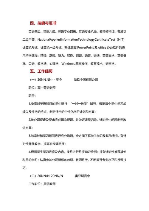 英语教师简历文案word模板
