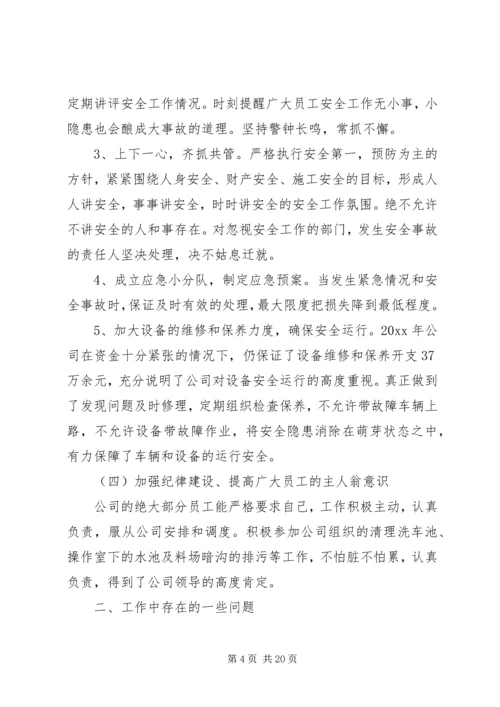 年度工作总结及工作计划范文【精选】.docx
