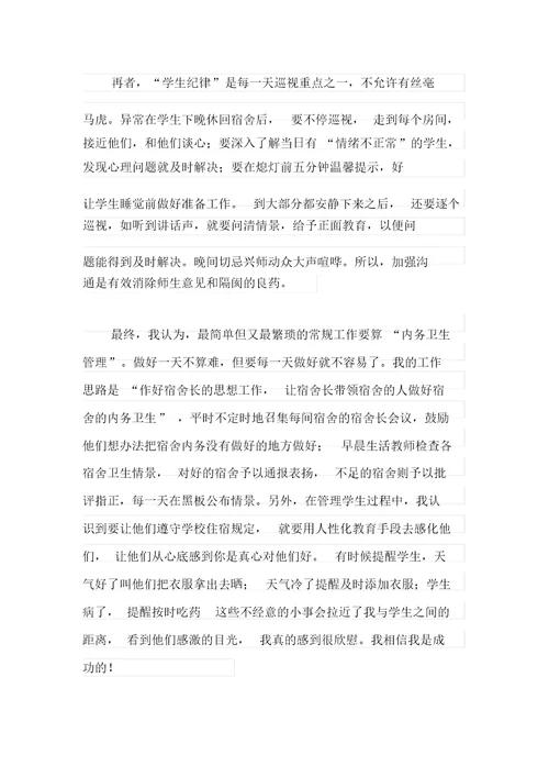 教师学期末个人工作总结