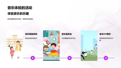 音乐情绪教学解析PPT模板
