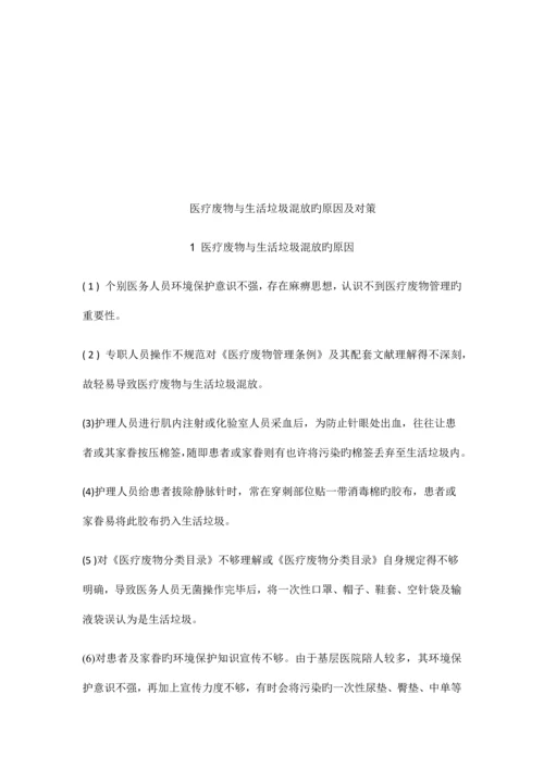 医疗废物整改措施.docx