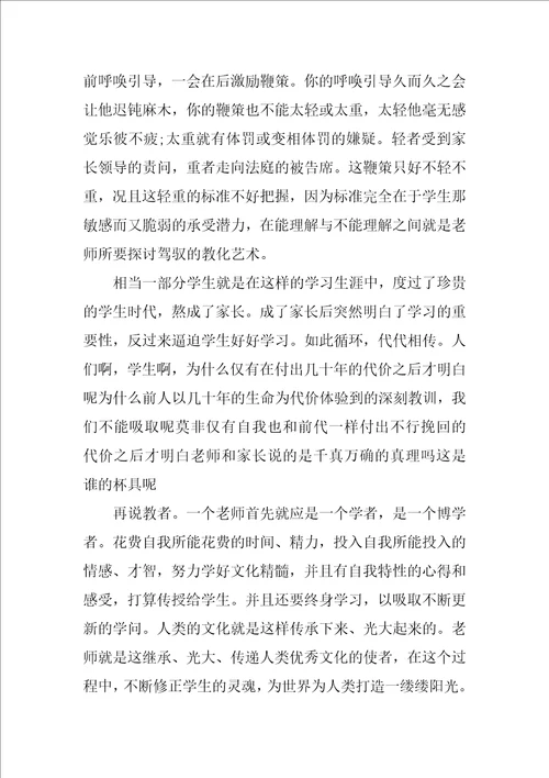 教书育人总结心得10篇