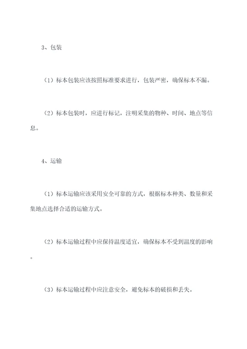 标本采集工作计划