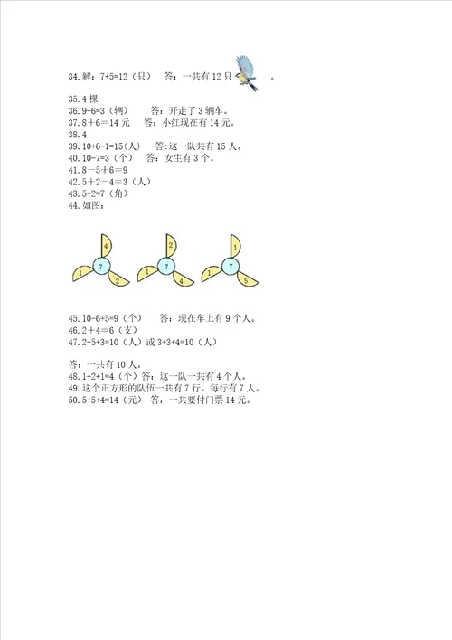 小学一年级上册数学应用题50道及完整答案易错题