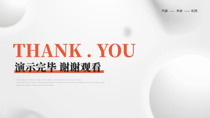 简约立体圆球产品介绍产品发布会产品宣传ppt模板