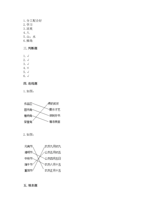 新部编版小学二年级上册道德与法治期末测试卷及完整答案（夺冠）.docx