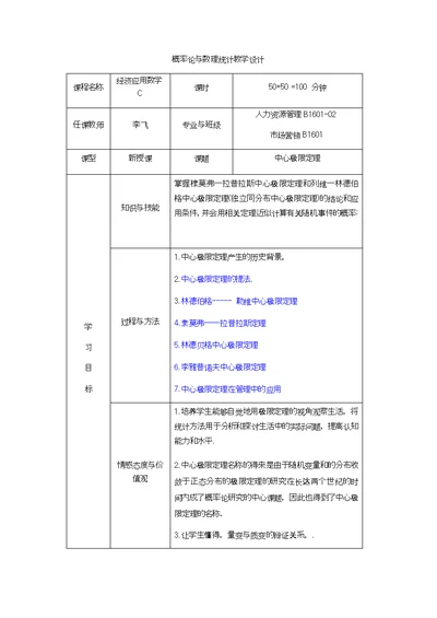 中心极限定理教学设计