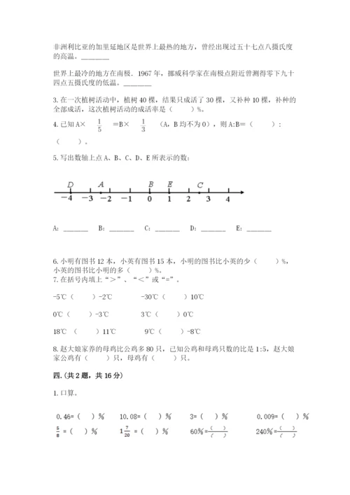 小学数学六年级下册竞赛试题及完整答案1套.docx