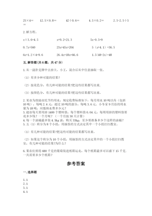 人教版小学数学五年级上册期末测试卷a4版打印.docx