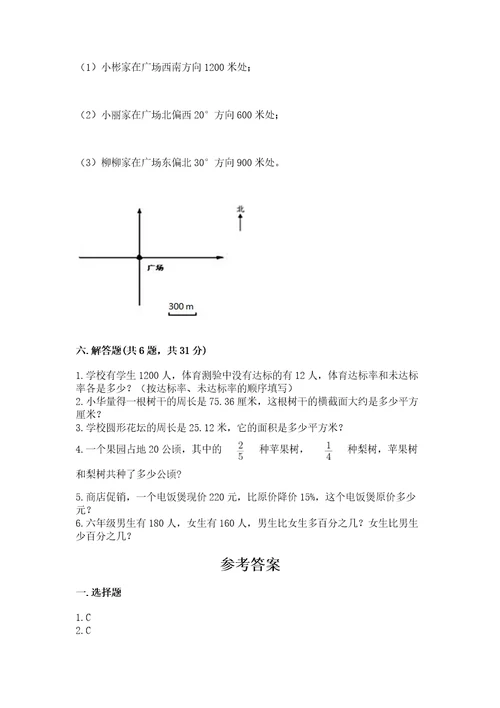 小学六年级上册数学期末测试卷（满分必刷）