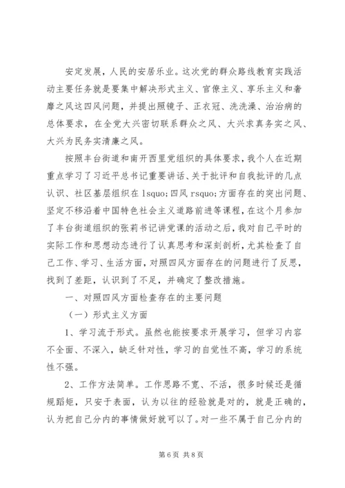 党风四风自我评价精选.docx