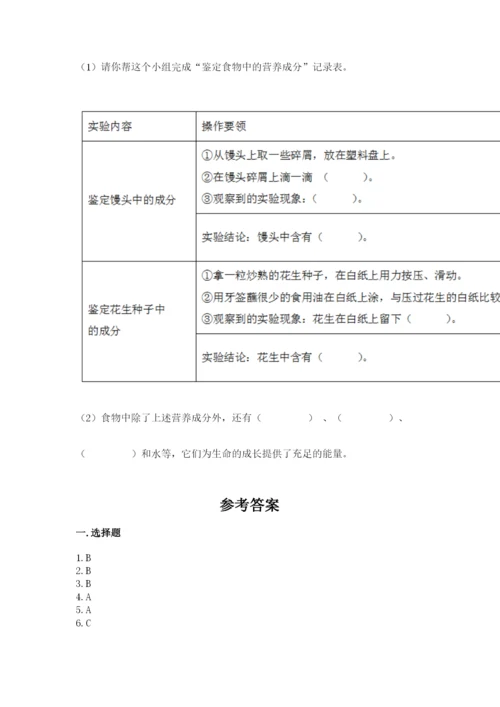 教科版科学四年级上册第二单元《呼吸和消化》测试卷含答案.docx