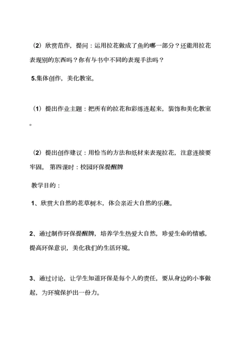 大班教案安全做手工.docx