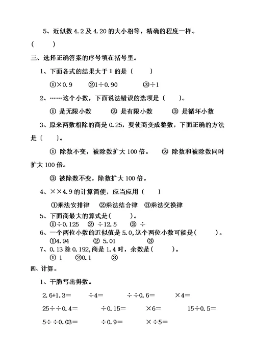 五年级上册数学第二单元测试题及复习资料
