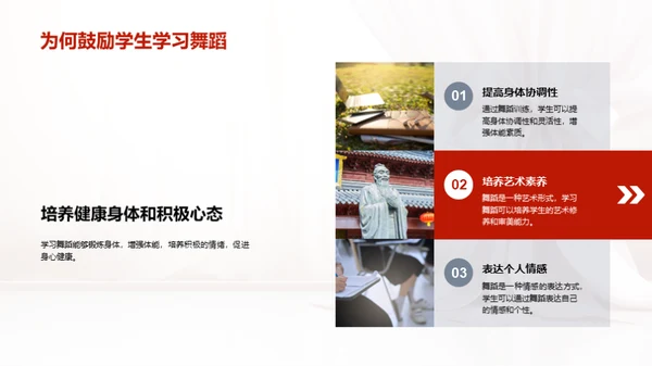 舞蹈艺术与教育