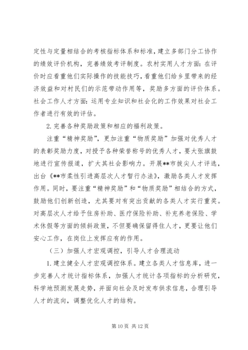 人才工作现状与工作对策调研报告.docx