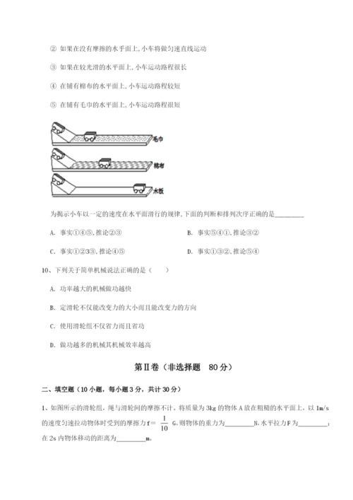 第一次月考滚动检测卷-重庆市巴南中学物理八年级下册期末考试专题训练试卷（含答案详解）.docx