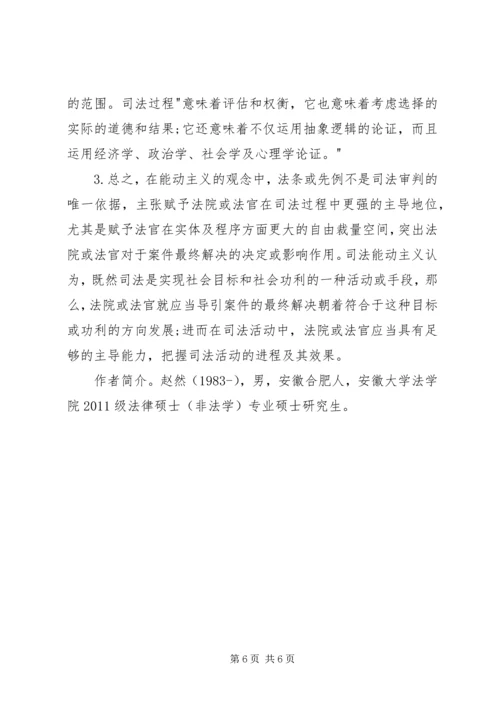 人民代表大会制度下的司法能动.docx