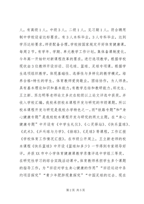 学校体育工作情况汇报.docx