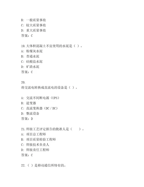 2023年国家一级建造师考试最新题库精品（各地真题）