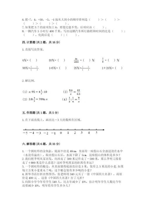 小学六年级下册数学期末卷附参考答案【能力提升】.docx