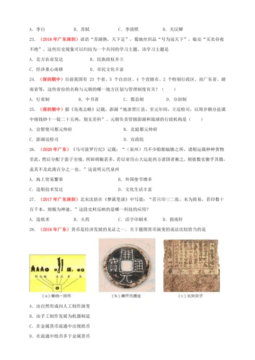 第二单元 辽宋夏金元时期：民族关系发展与社会变化 培优学案