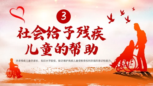 红色卡通关爱残疾儿童说课课件PPT模板