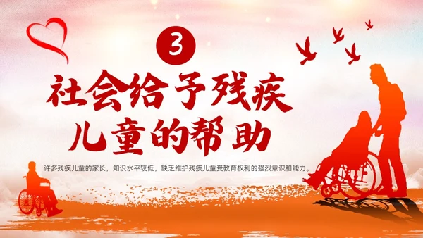 红色卡通关爱残疾儿童说课课件PPT模板