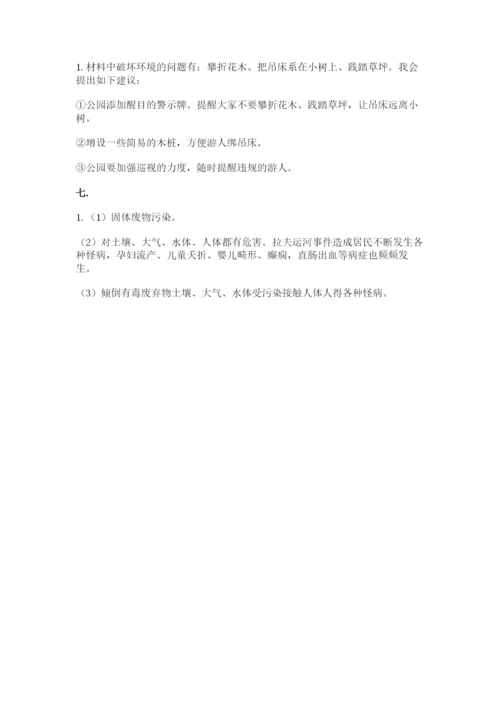 六年级下册道德与法治第二单元 爱护地球 共同责任 测试卷带答案.docx