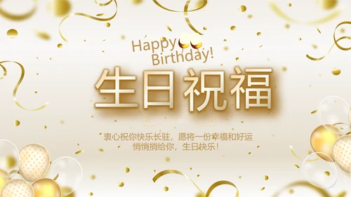 金色时尚生日快乐纪念册电子相册动态PPT模板