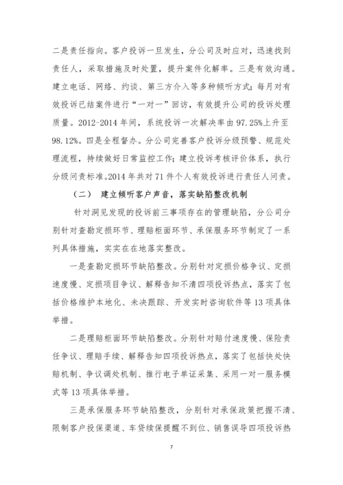 客户投诉重点事项洞见与整改(论文).docx