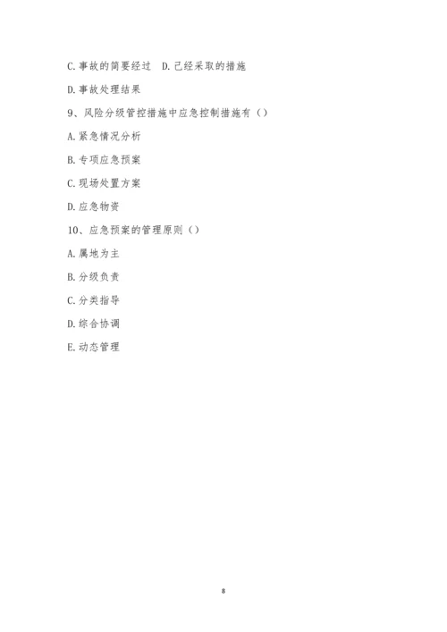 安全生产知识答题竞赛.docx