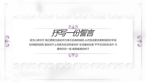 紫色简约婚礼婚庆纪念册电子相册动态PPT模板