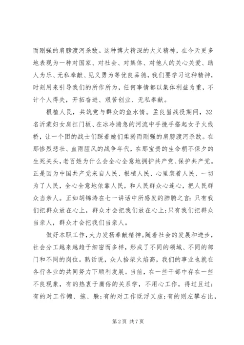 沂蒙精神与党性分析报告.docx