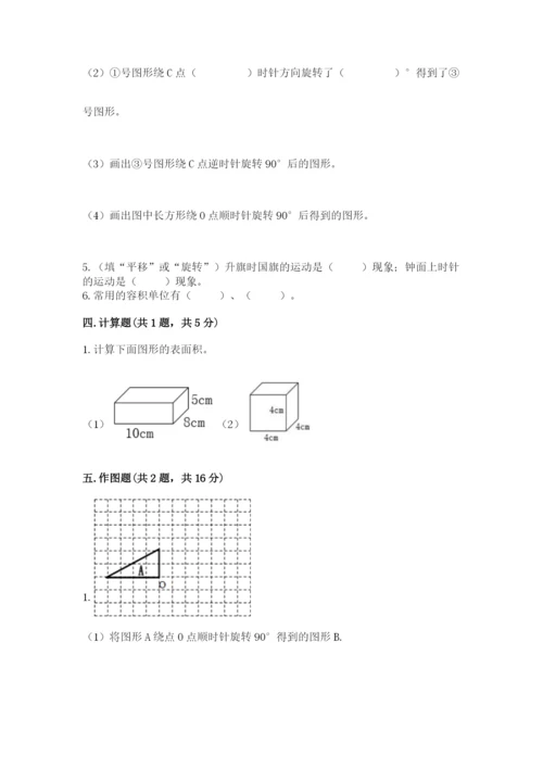 人教版五年级下册数学期末考试试卷附参考答案（精练）.docx