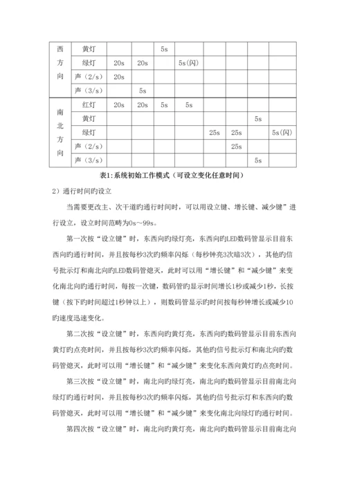 交通灯控制基础系统实训基础报告.docx