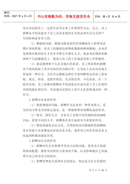 毕业论文-薪酬设计方案.docx