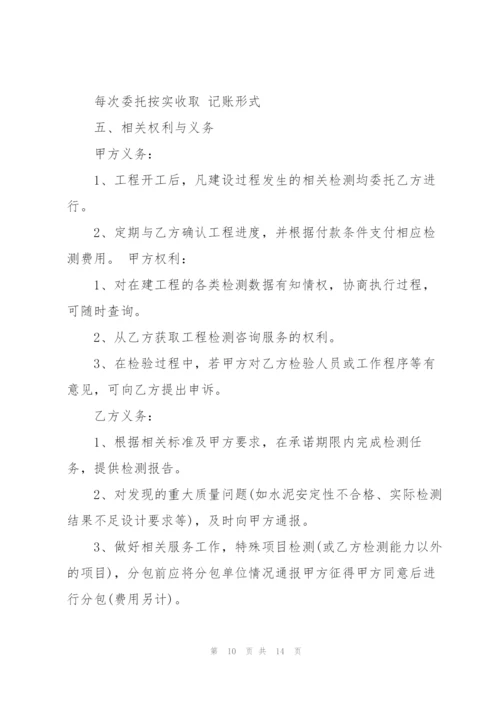 经典工程检测委托合同模板.docx