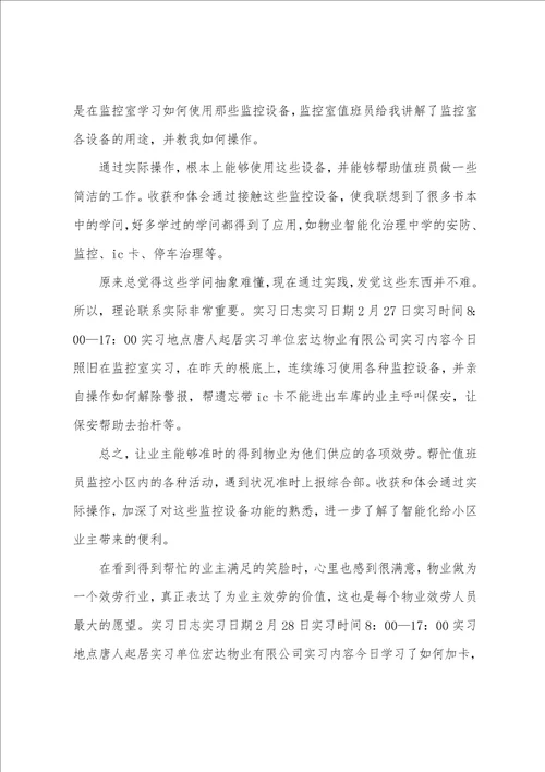 实习报告内容