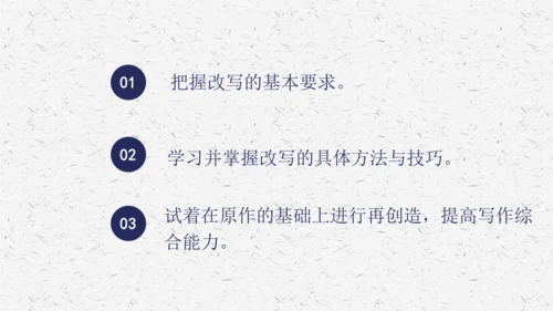 九年级上册第六单元写作：学习改写 课件(共33张PPT)