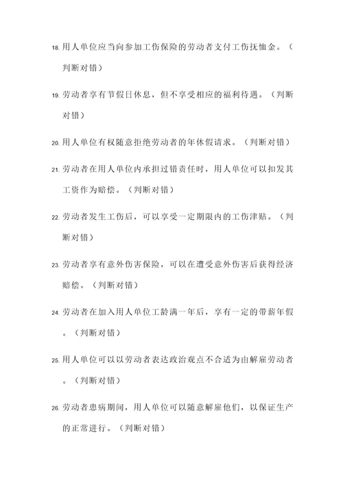 劳动社会保障法判断题