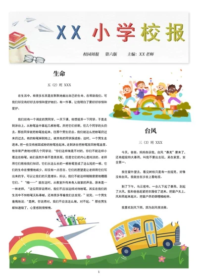 校园时事报纸word模板