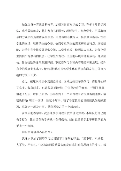 2023教师国培培训学习心得总结5篇