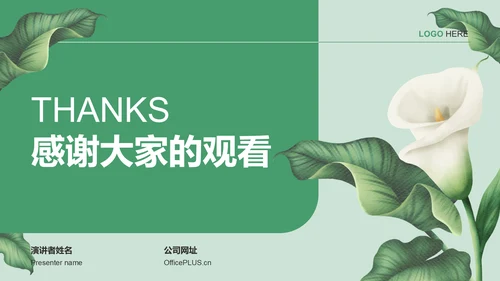 绿色小清新作业汇报模板分享PPT模板