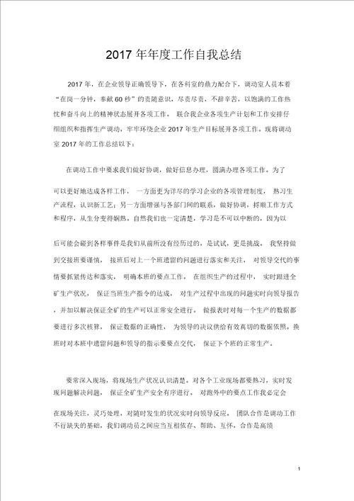 年终总结可修改